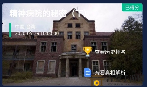 犯罪大師crimaster精神病醫(yī)院的秘密案件真相答案解析