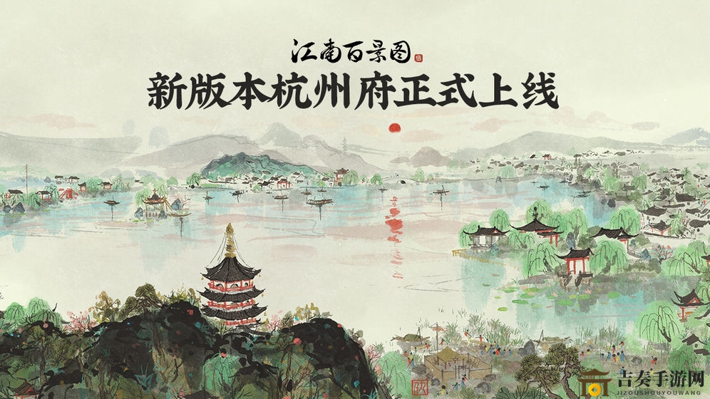 江南百景圖杭州人物選擇攻略 派那些特殊人物去杭州好