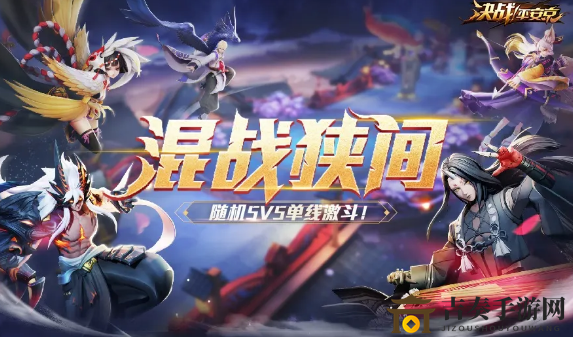 決戰(zhàn)平安京混戰(zhàn)狹間規(guī)則說(shuō)明 混戰(zhàn)狹間玩法規(guī)則一覽