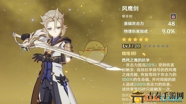 《原神》風(fēng)鷹劍背景故事介紹