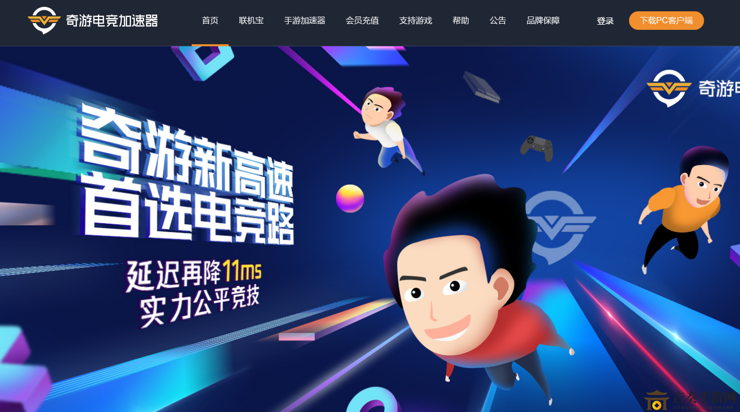 FIFA20延遲高完美解決辦法有了 奇游區(qū)服智選黑科技功能一鍵搞定