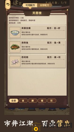 模擬江湖門派打工需求一覽 模擬江湖門派打工攻略