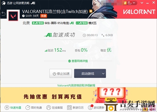 VALORANT反作弊啟動，迅游帶你搶先了解