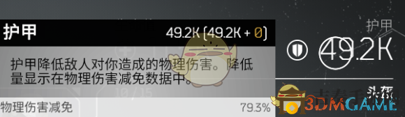 《Outriders》屬性系統(tǒng)及配裝解析