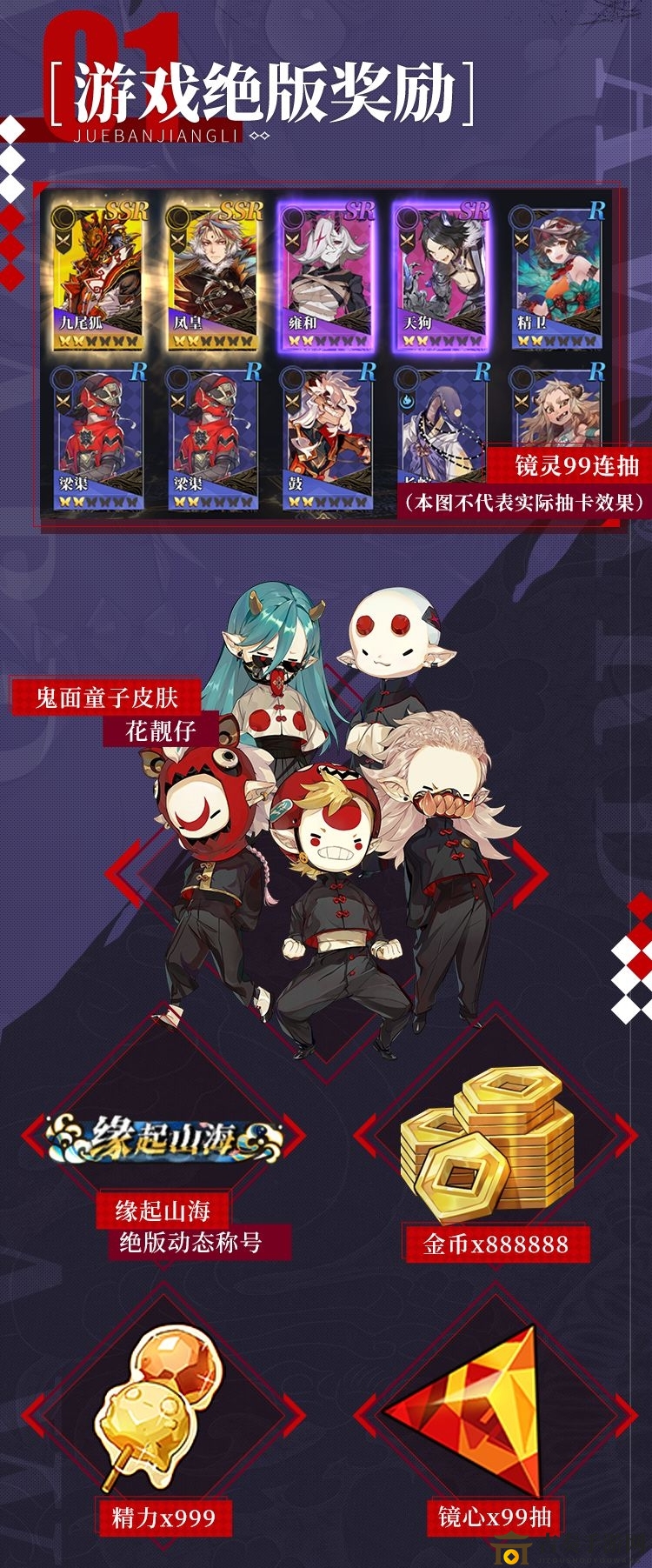 山海鏡花公測福利匯總 山海鏡花公測獎勵一覽