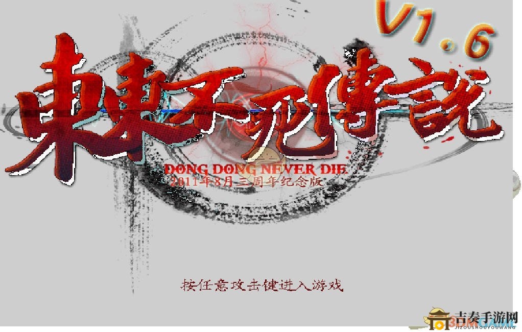 《東東不死傳說》角色故事概覽揭曉