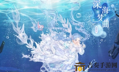 奇跡暖暖深海奇遇活動(dòng)怎么玩 深海奇遇活動(dòng)過(guò)關(guān)攻略