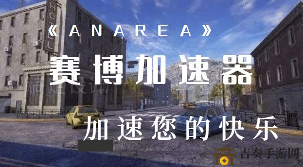 H1Z1續(xù)作《ANAREA》8月7日steam解鎖，賽博加速器邀你體驗！