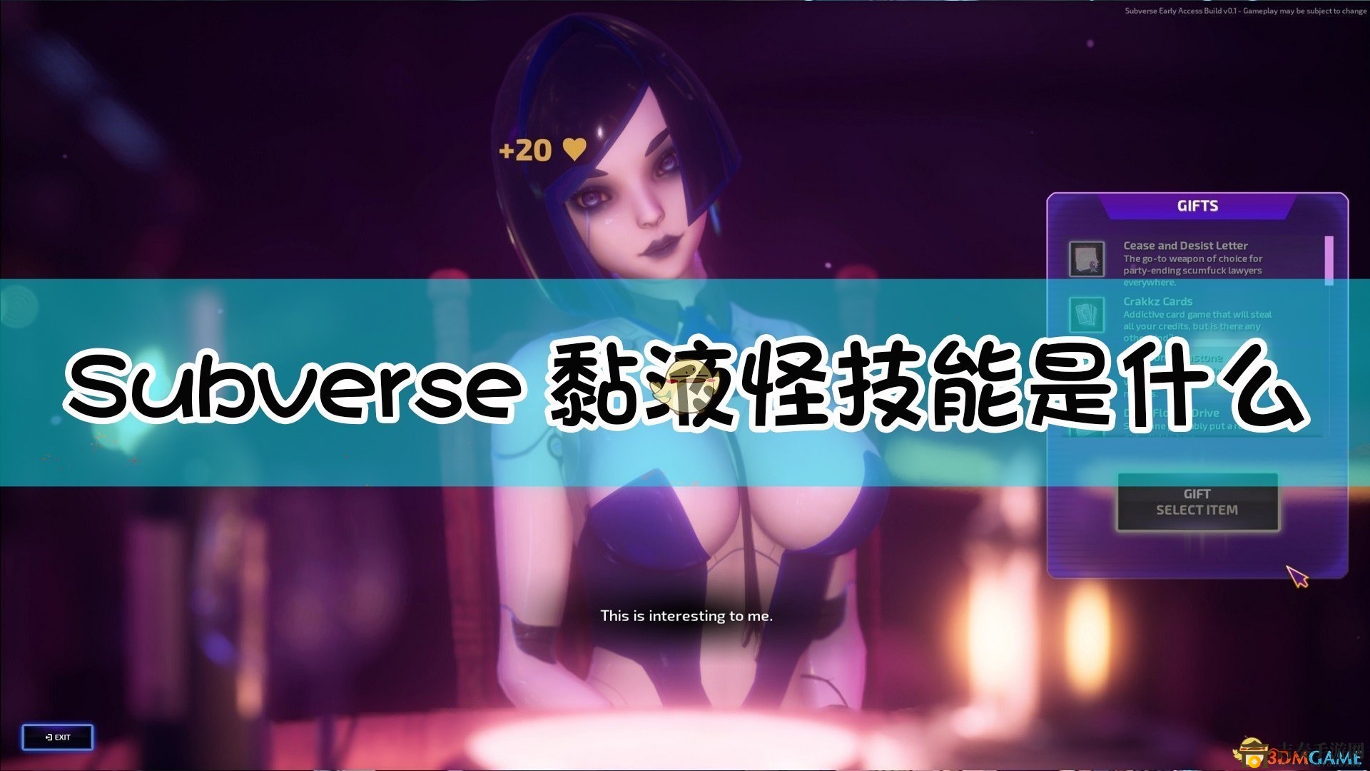 《Subverse》奇怪黏液生物Chodestool能力解析