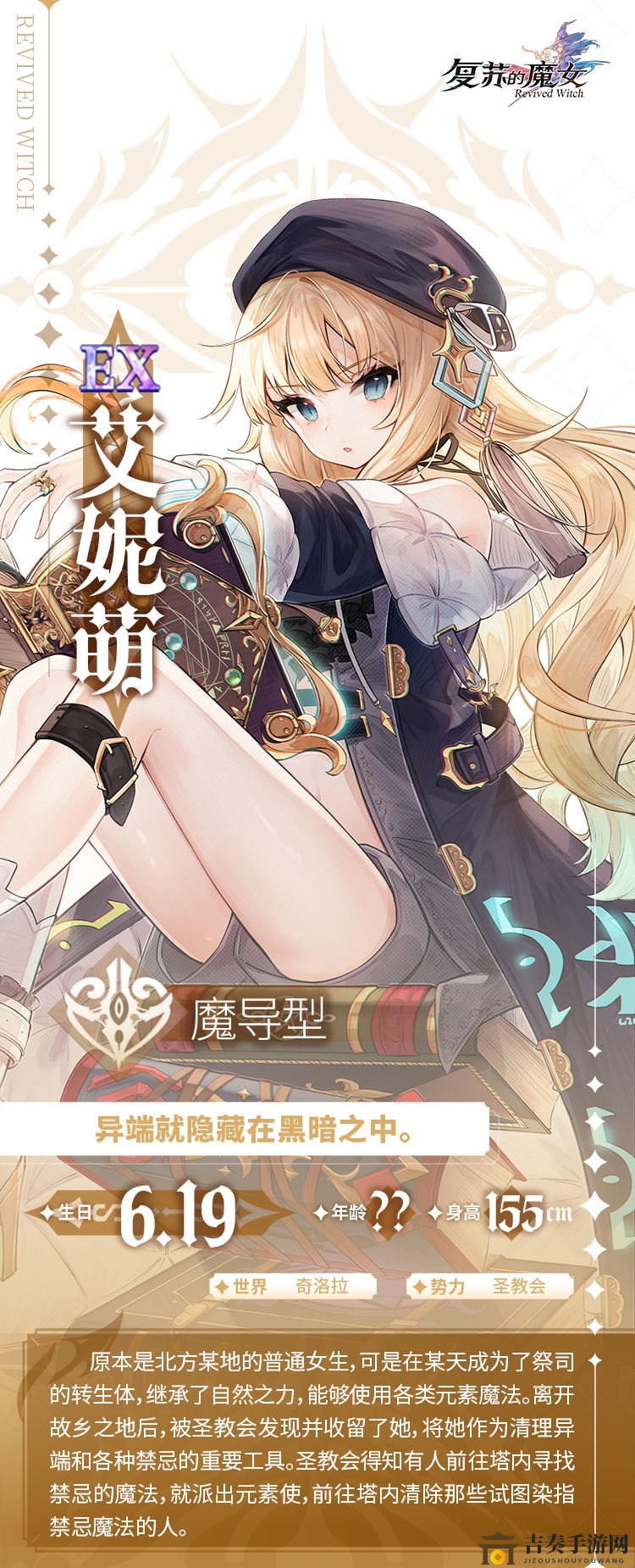 復(fù)蘇的魔女艾妮萌攻略 艾妮萌強(qiáng)不強(qiáng)