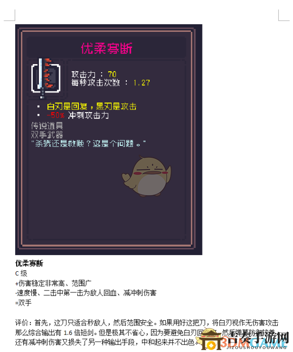 《Dungreed》評(píng)測(cè)：剖析游戲決策細(xì)節(jié)