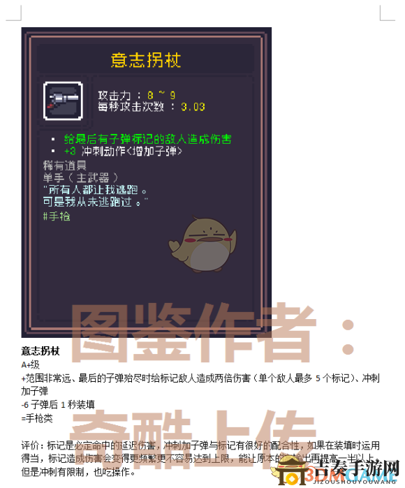 《Dungreed》評(píng)測(cè)：深入解析意志拐杖性能特點(diǎn)