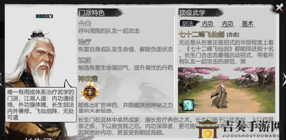 《我的俠客》長生門頂級武學(xué)介紹 長生門武學(xué)推薦