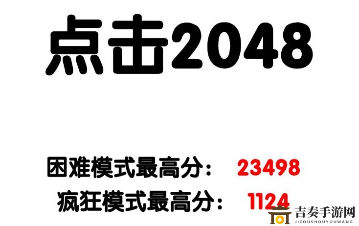 破解2048挑戰(zhàn)攻略：深度解析必勝玩法思路