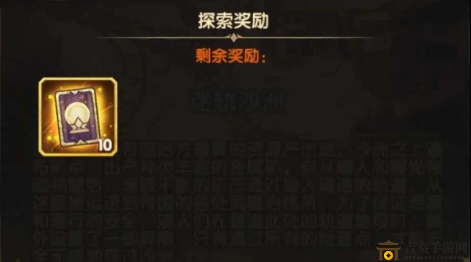 《劍與遠征》迷軌沙洲攻略指南，路線與獎勵解析詳覽