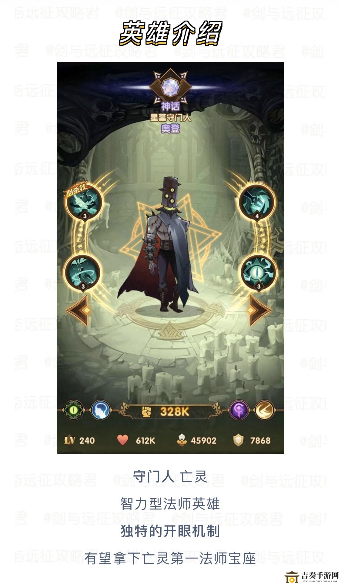 劍與遠(yuǎn)征奧登強(qiáng)不強(qiáng) 新英雄星墓守門(mén)人奧登評(píng)測(cè)