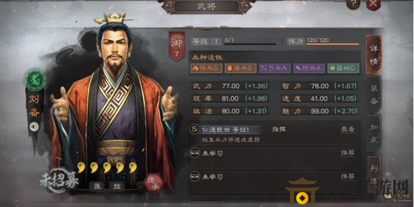 三國(guó)志戰(zhàn)略版S2賽季劉備陣容推薦 劉備戰(zhàn)法講解