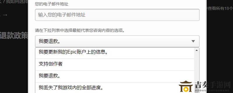 epic怎么退款