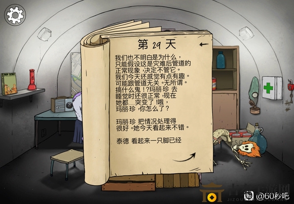 《60秒！》女兒觸發(fā)事件分享