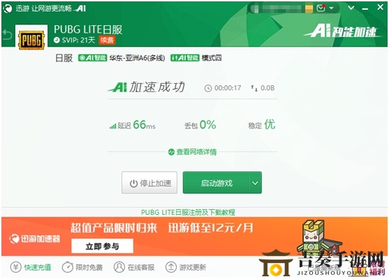 《PUBG LITE》日服正式上線，用迅游流暢加速
