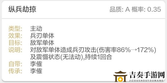 三國志戰(zhàn)略版縱兵劫掠A級戰(zhàn)法使用攻略