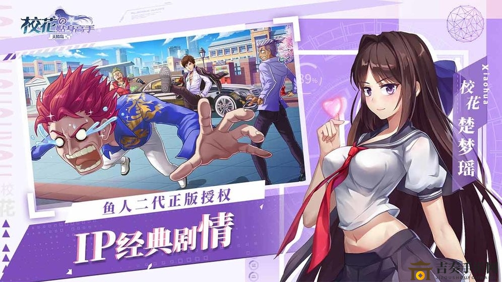 校花貼身高手天階島攻略：關(guān)卡跳過開啟及詳解