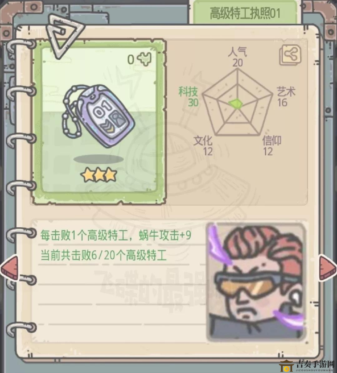 《最強(qiáng)蝸牛執(zhí)照攻略》高級(jí)特工執(zhí)照詳解與效果一覽