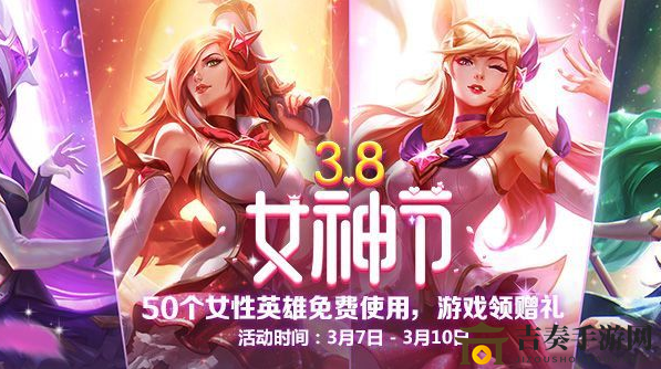英雄聯(lián)盟38女神節(jié)特惠活動(dòng)一覽
