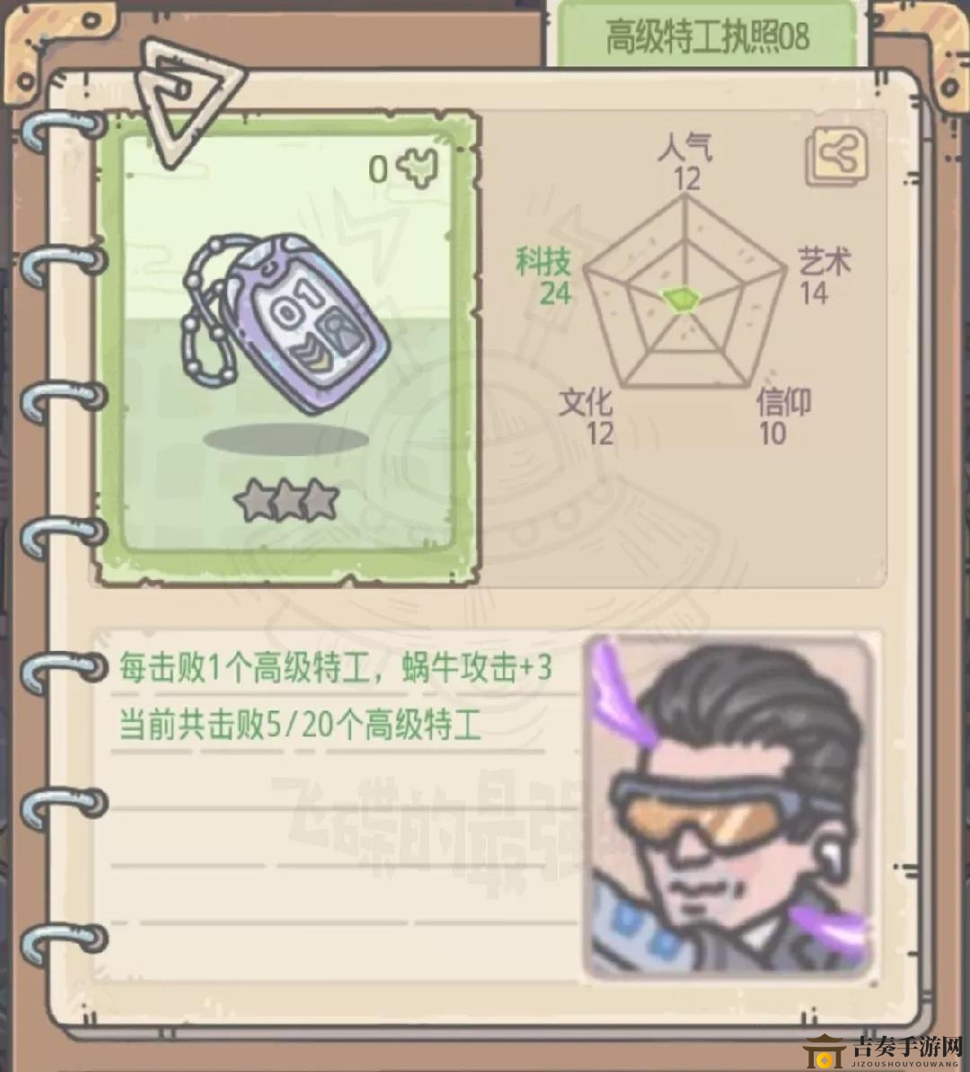 最強(qiáng)蝸牛特工執(zhí)照匯總 超級、高級及中級特工執(zhí)照大全