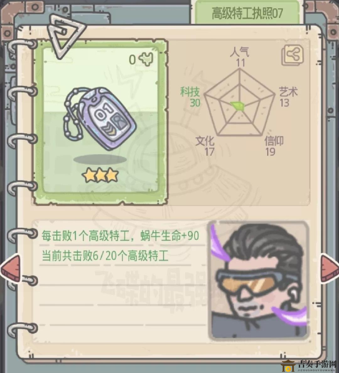 最強(qiáng)蝸牛特工執(zhí)照匯總 超級、高級及中級特工執(zhí)照大全