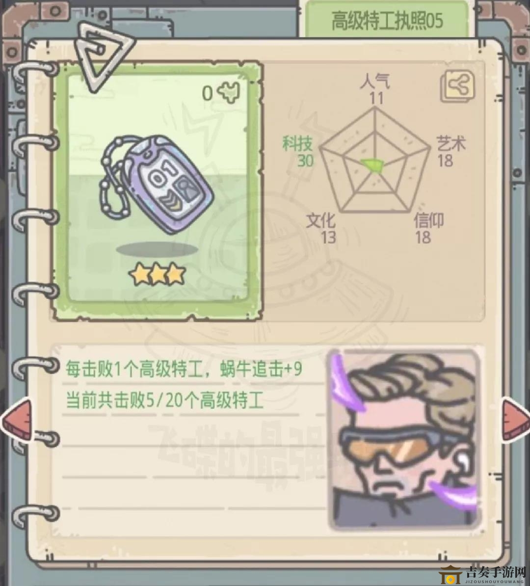 最強(qiáng)蝸牛特工執(zhí)照匯總 超級、高級及中級特工執(zhí)照大全