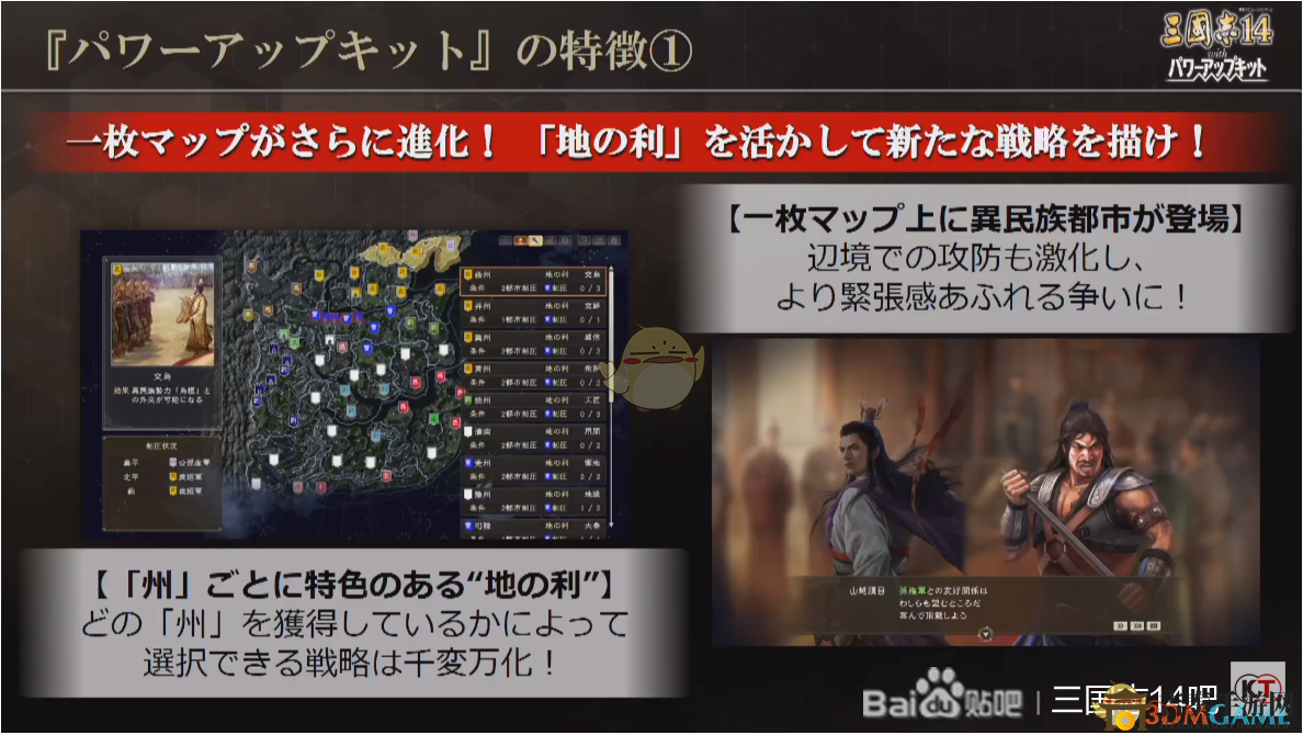 《三國(guó)志14》PK版新增內(nèi)容情報(bào)