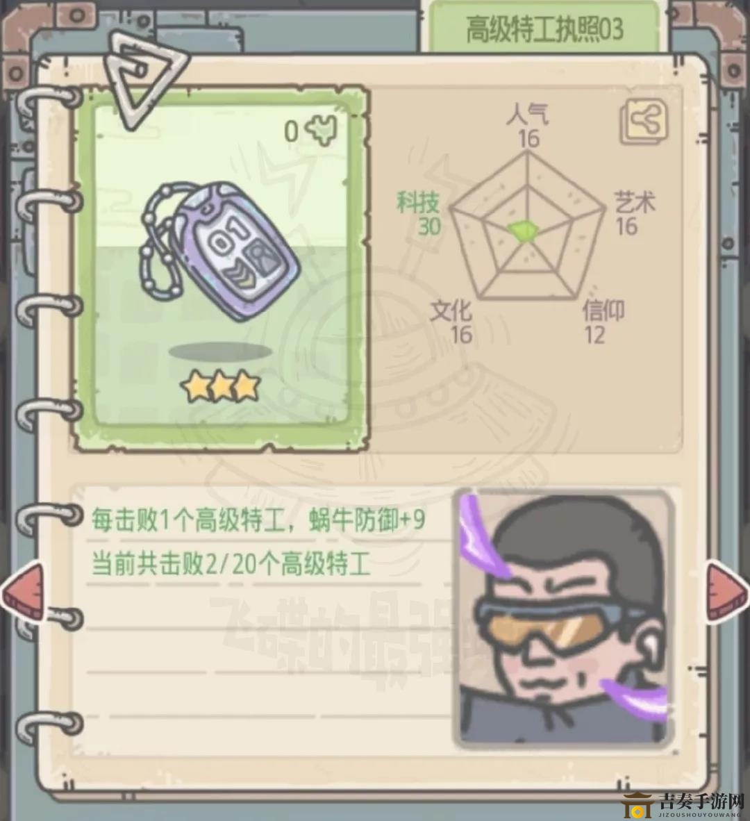 最強(qiáng)蝸牛特工執(zhí)照匯總 超級、高級及中級特工執(zhí)照大全