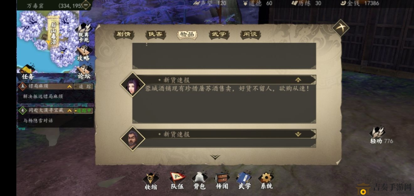 下一站江湖萬毒窟求死老人任務(wù)攻略 求死老人任務(wù)完成方法