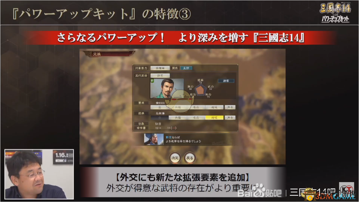 《三國(guó)志14》PK版新增內(nèi)容情報(bào)