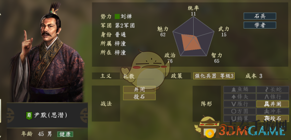 《三國志14》尹默屬性剖析，五維數(shù)據(jù)詳覽