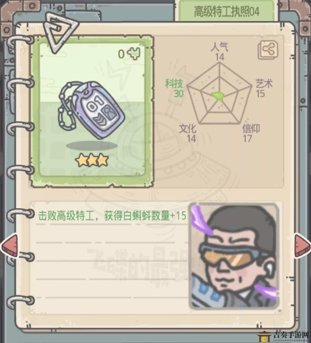 最強(qiáng)蝸牛特工執(zhí)照匯總 超級、高級及中級特工執(zhí)照大全